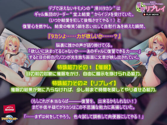 催●リプレイ〜徹底的に終わらせない復讐のギャル恥辱〜 PLAY MOVIE(WorldPG Anime) - FANZA同人
