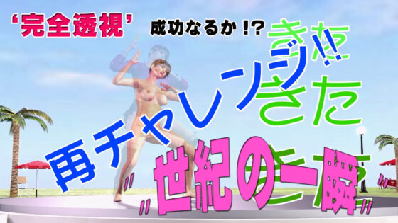 バーチャルアイドルを透視せよ！ その1 ストリートダンサーMiki編(JOE UTAMARO) - FANZA同人