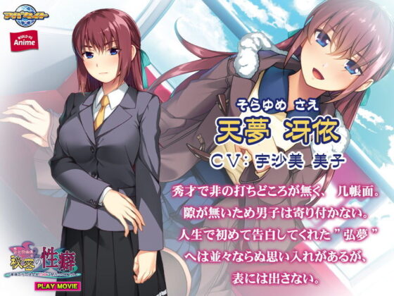 完璧生徒会長の秘密の性癖〜高嶺の花の彼女をM女に開花させてやる〜PLAY MOVIE(WorldPG Anime) - FANZA同人