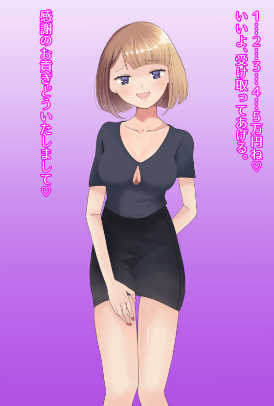 【フルボイスCG集】貢ぎ奴●への堕とし方♪〜マゾを惨めな女性専用ATMに調教する〜【全編バイノーラル】(藤野もも) - FANZA同人