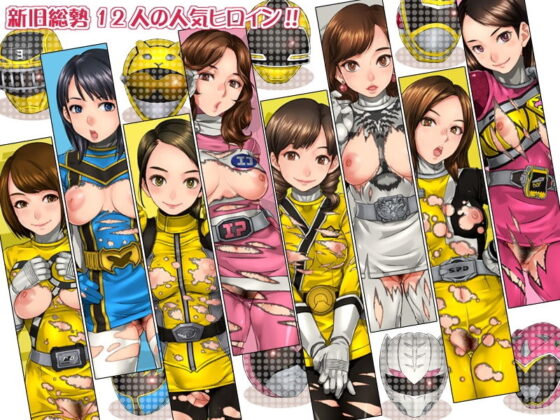RANGER HEROINES 3(桜堂) - FANZA同人