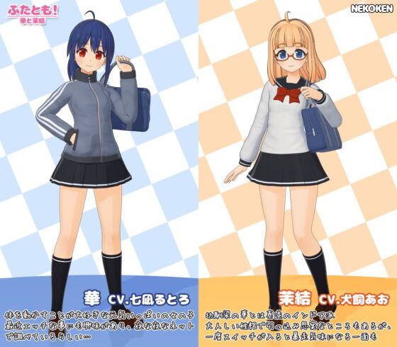 ふたとも！華と茉結(猫拳) - FANZA同人