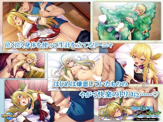 異世界TS転生チートなし!?〜受注クエストはえっちなものが多くて大変です〜 The Motion Anime(アパタイト) - FANZA同人