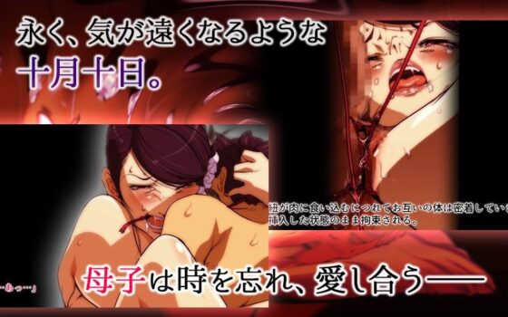 「今夜、母と妊活します。・弐」後編(モーションコミック版)(survive) - FANZA同人
