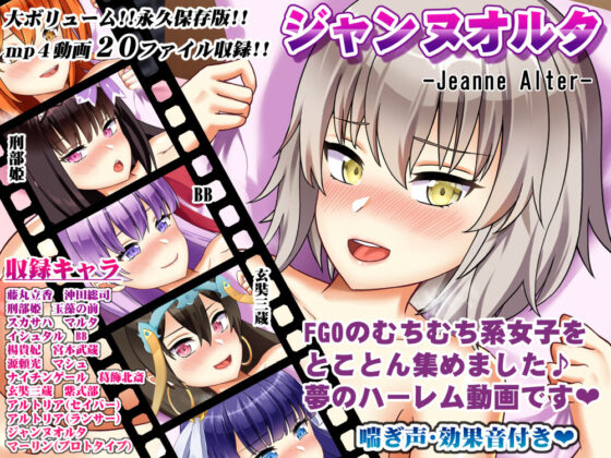 エロアニメdeFGOえっち2〜お姉様サーヴァント20名収録！！魅惑の極上筆下ろし花びら大回転〜(むこね屋) - FANZA同人