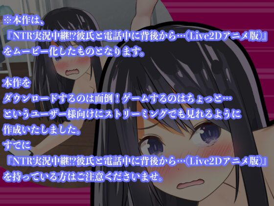 NTR実況中継！？彼氏と電話中に背後から…（映像版）(ハーフトーンドット) - FANZA同人