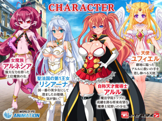 魔導士アルル〜天才のアタシが、なんでこんな目に！？〜 The Motion Anime(WORLDPG ANIMATION) - FANZA同人