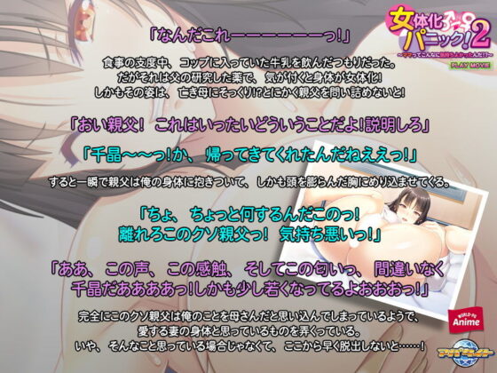 女体化パニック！2〜ママってこんなに気持ちよかったんだ！？〜 PLAY MOVIE(WorldPG Anime) - FANZA同人