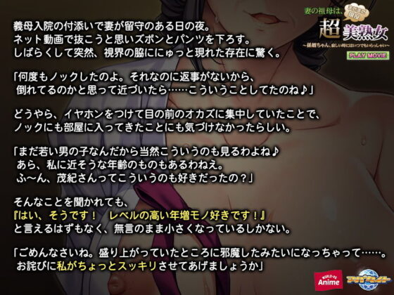 妻の祖母は、まだまだ現役超美熟女〜孫婿ちゃん、寂しい時にはいつでもいらっしゃい〜PLAY MOVIE(WorldPG Anime) - FANZA同人