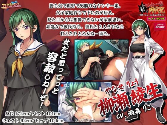 タイマン上等！？ ヤンキー娘を肉穴化〜不良でもあっちの具合は良好です〜 PLAY MOVIE(WorldPG Anime) - FANZA同人