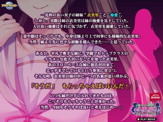 お姉ちゃんの彼氏もらっちゃうね♪〜双子の妹の歪んだ愛憎〜 PLAY MOVIE(WorldPG Anime) - FANZA同人