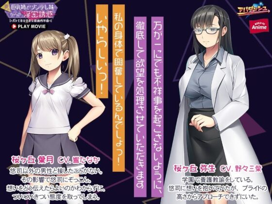 妻の巨乳姉とツンデレ妹からの淫密誘惑〜バレてはいけない家庭内不倫〜 PLAY MOVIE(WorldPG Anime) - FANZA同人