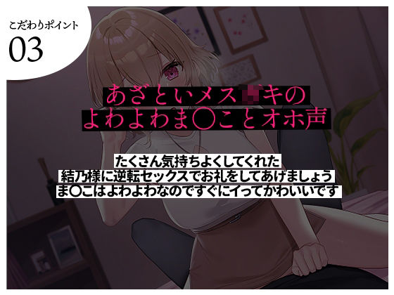 【射精管理】あざとかわいいメス○キに言葉責めでわからせられて負けイキするアニメ(夜のあいだに。) - FANZA同人
