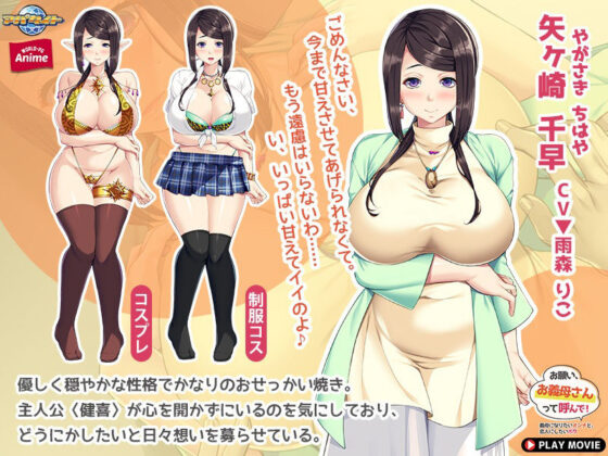 お願い、お義母さんって呼んで！〜義母になりたいオンナと、恋人にしたいボク〜 PLAY MOVIE(WorldPG Anime) - FANZA同人