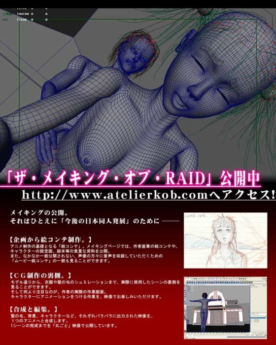 【RAID-霊奴】 ～第一章 侵入者～ [アトリエこぶ] | DLsite 同人 - R18