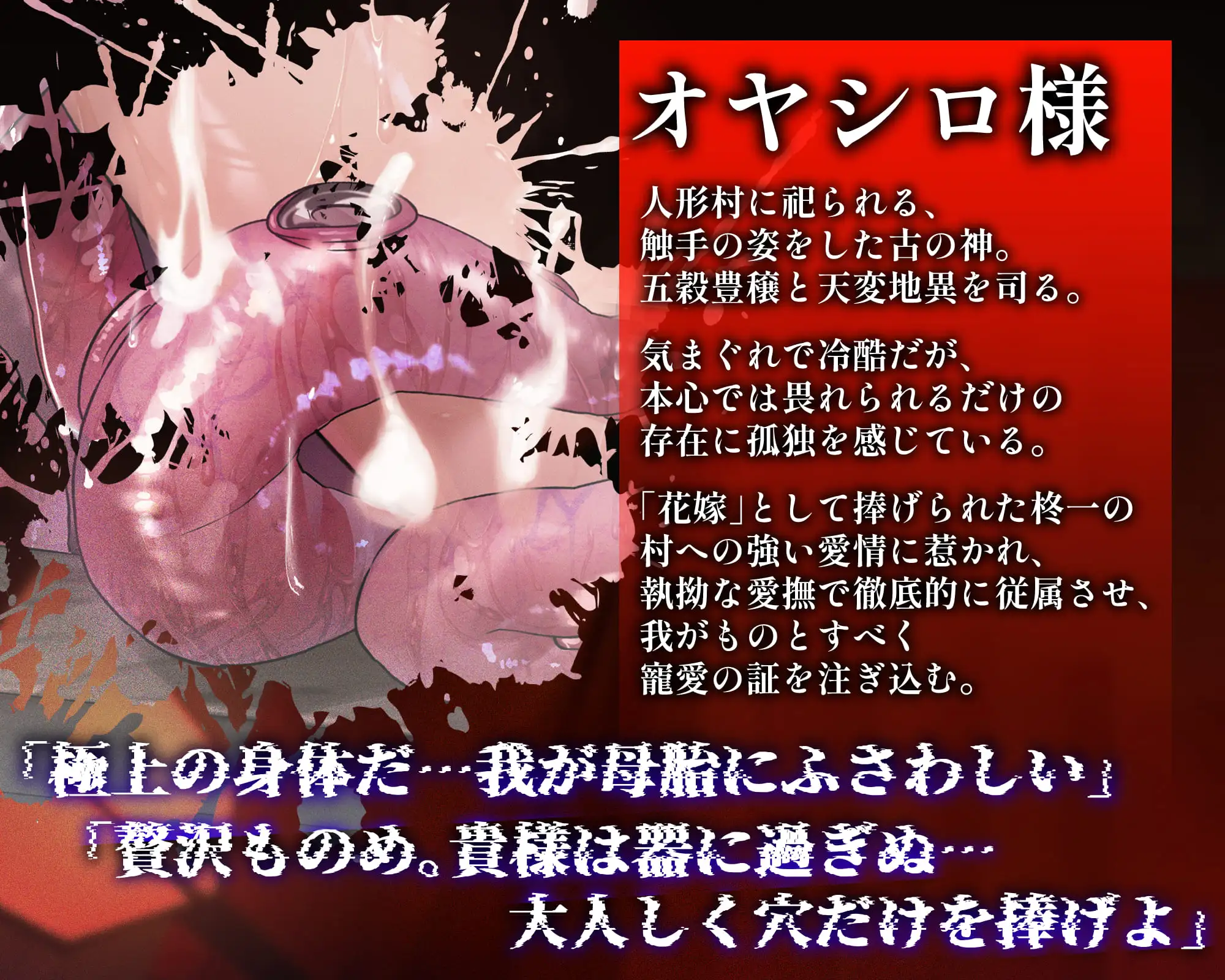 淫習村～触手神に嫁いだら孕むまで媚薬聖液を注がれて～ [CAPURI] | DLsite がるまに