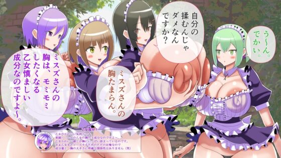 楽園学園ハーレム メイドさん爆乳ご奉仕 [モモイロファンタズマゴリア] | DLsite 同人 - R18