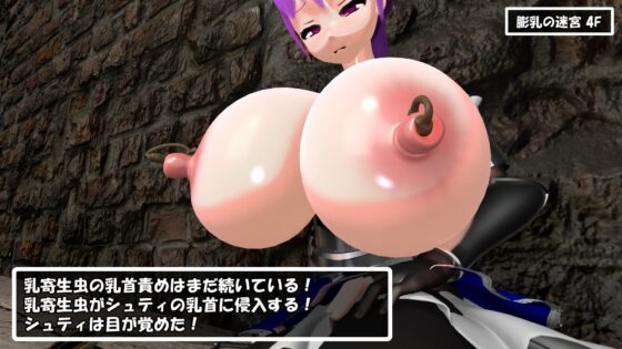 シュティの不思議なエロダンジョン 膨乳の迷宮 前編(七叉路) - FANZA同人