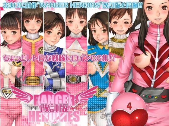 RANGER HEROINES 2(桜堂) - FANZA同人