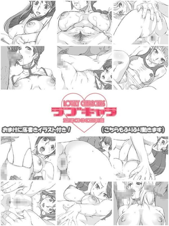 ラブキャラ(桜堂) - FANZA同人