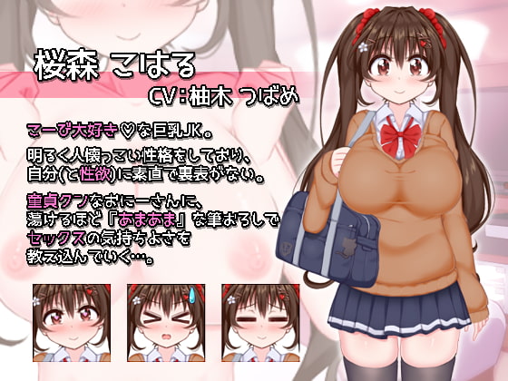 こはるびよりR。～巨乳JKとあまあま童貞喪失セックス～ [WILL BE WELL] | DLsite 同人 - R18