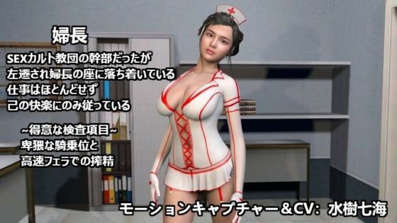 あなたのち〇ぽは大丈夫?噂の人間ドックに行ったら検査という名の無限搾精ループで決して帰れないSEXカルト教団病棟【差分】(ZENmocap) - FANZA同人