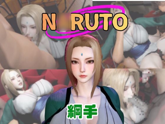 【動画3本】N○RUTOの綱手(つなで)とぶっかけ3P祭り [パラレル]