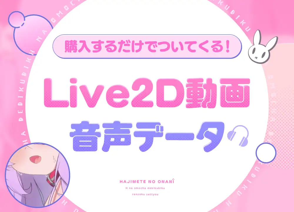 メメリスちゃんの初めてのオナニー～えっちなおもちゃでびくびく連続絶頂♡～ [メメリスチャンネル別館] | DLsite 同人 - R18