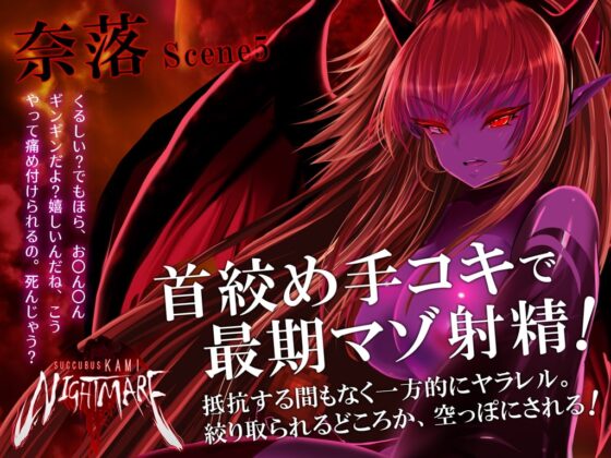 サキュバスKAMI NIGHTMARE [G DRAIN] | DLsite 同人 - R18