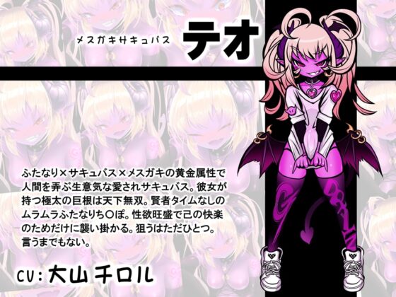 メスガキサキュバスのふたなりSEXBATTLE【アニメ&音声】 [G DRAIN] | DLsite 同人 - R18