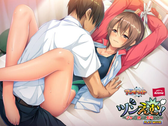 ツンえむ！〜ぎゅっと縛って指導して〜 PLAY MOVIE(WorldPG Anime) - FANZA同人