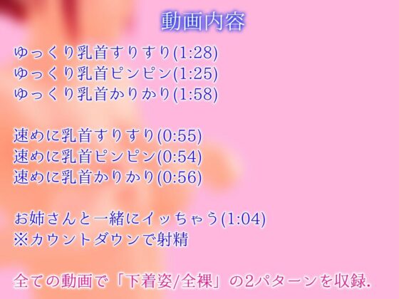 【動画+ASMR】お姉さんと一緒にねっとり乳首オナニー【オナサポ】(ののむら工房) - FANZA同人