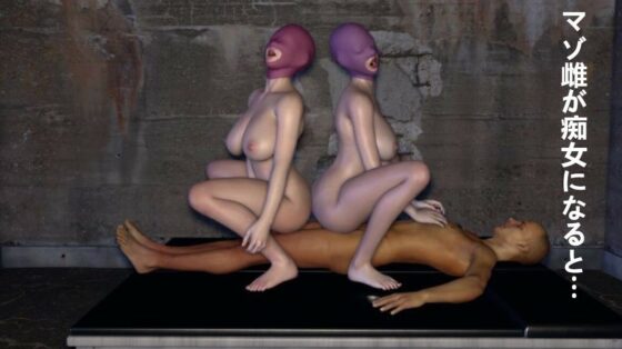 痴女覚醒-Wマスクマゾ雌を調教していたら手に負えなくなった僕。(ZENmocap) - FANZA同人