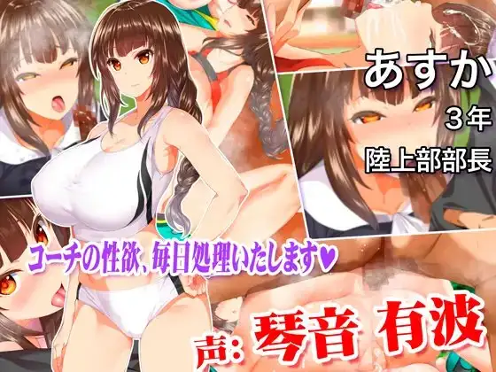 更に!動画版 陸上部女子は俺の生オナホ!!!校内種付け編 [STUDIOふあん] | DLsite 同人 - R18