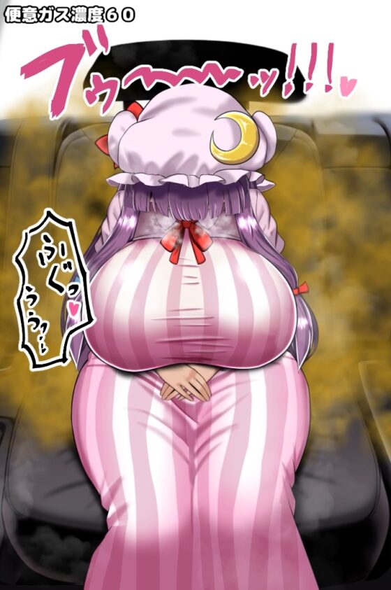 便意我慢極悪タクシー 脱糞おもらしアニメーション(1) ～パチュリー(むちむち)編～ [便意我慢研究会] | DLsite 同人 - R18