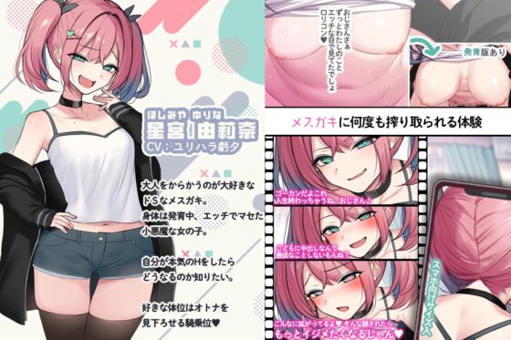 おじさんダイスキ！メ○ガキちゃん～姪っ子の激重オナサポごっこ～ [くすりゆび] | DLsite 同人 - R18