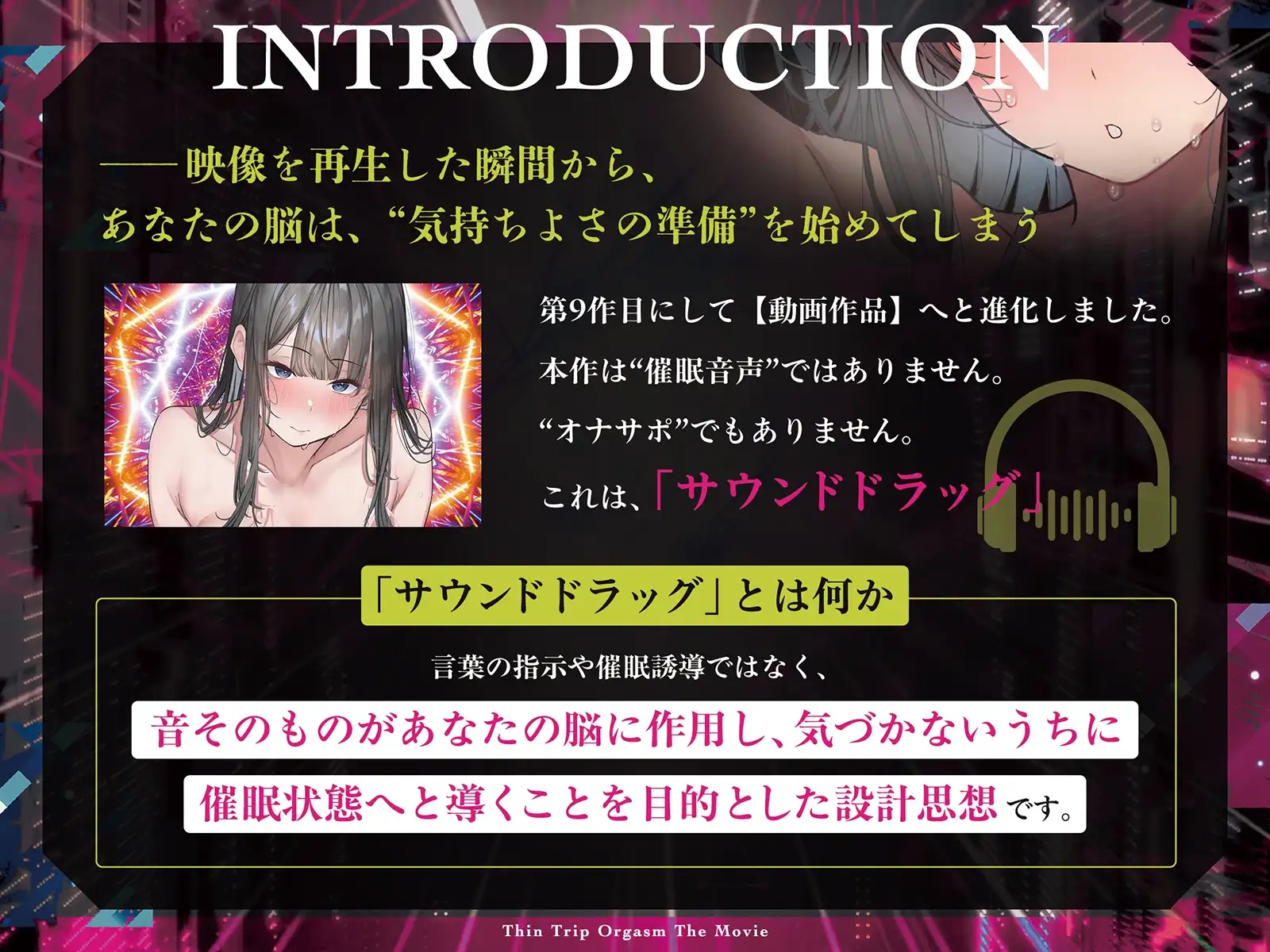 【電子催淫】シン・トリップオーガズム The Movie [シロイルカ] | DLsite 同人 - R18