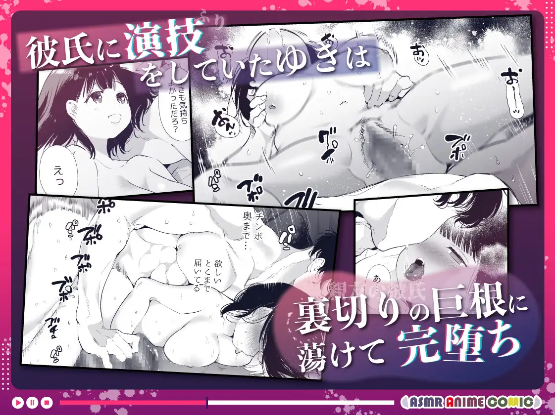 【ASMRアニメコミック版】ゆきちゃんNTR [ASMRアニメコミック♡がるまに公式] | DLsite がるまに