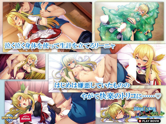 異世界TS転生チートなし！？〜受注クエストはえっちなものが多くて大変です〜 PLAY MOVIE(WorldPG Anime) - FANZA同人