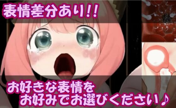 ち〇さいアーニャちゃんと無理やりしたい04(無理やりしたい) - FANZA同人