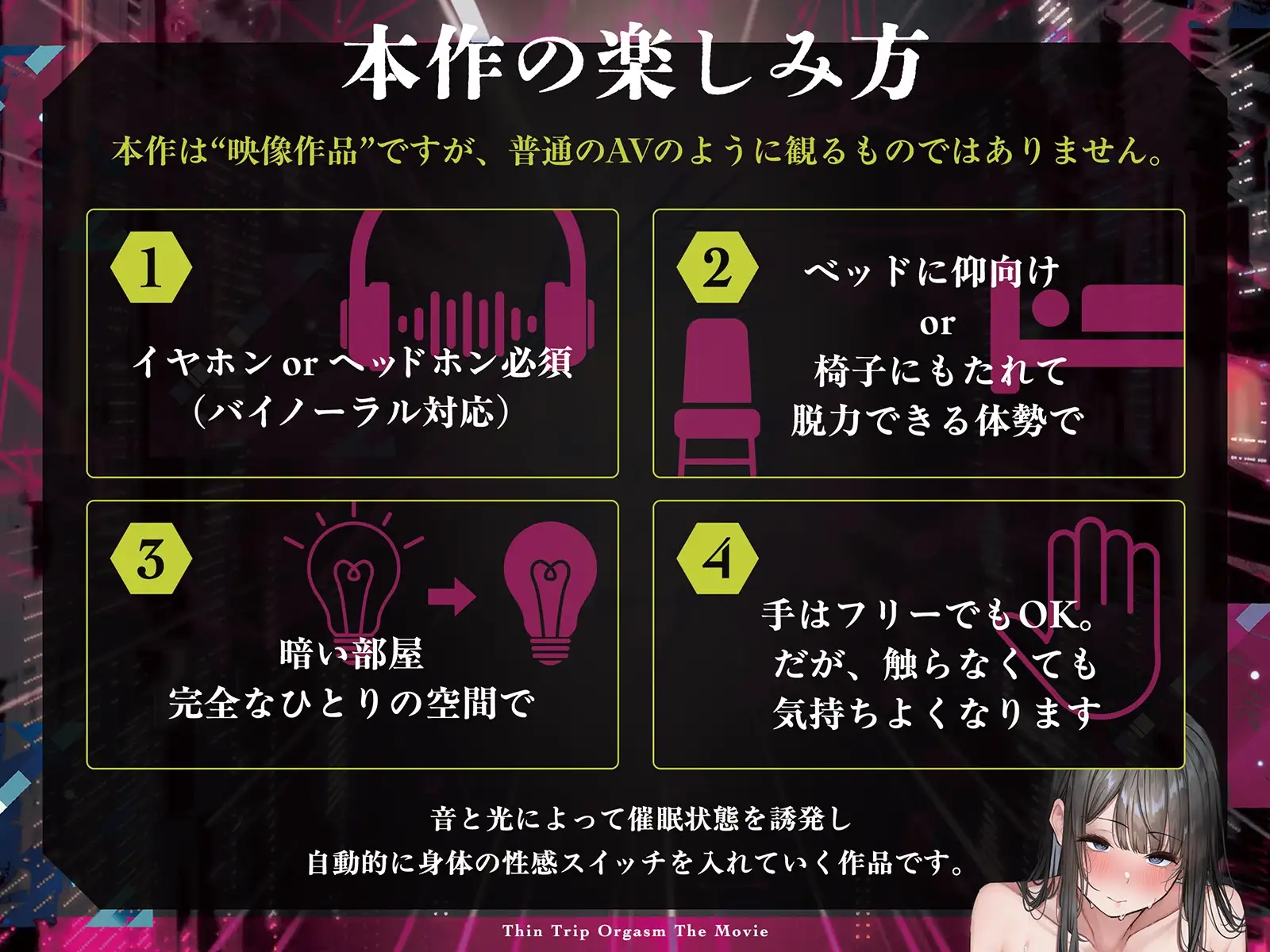 【電子催淫】シン・トリップオーガズム The Movie [シロイルカ] | DLsite 同人 - R18