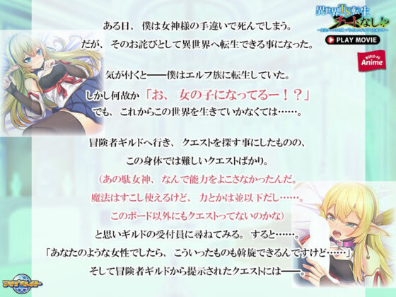 異世界TS転生チートなし！？〜受注クエストはえっちなものが多くて大変です〜 PLAY MOVIE(WorldPG Anime) - FANZA同人