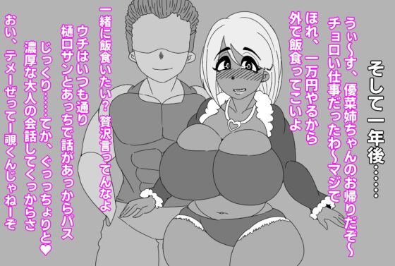(動画版)優しかったお姉ちゃんが下品な黒ギャル化、巨根に媚びて僕を馬鹿にする(アクメハゲ) - FANZA同人
