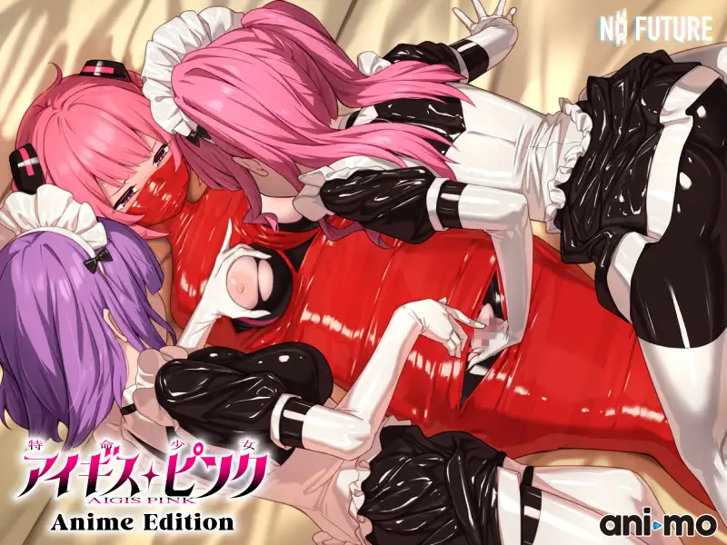特命少女アイギス・ピンク Anime Edition [ani-mo] | DLsite 同人 - R18