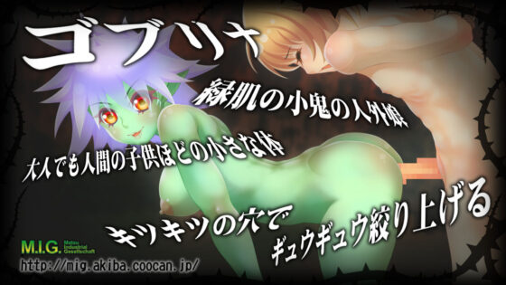 獣欲の餌食 魔物に敗れた駆け出し冒険者(MIG) - FANZA同人