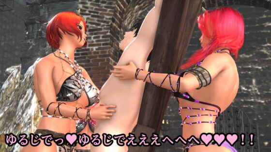 鬼女たちのくすぐり玩具2 〜泣くまで全身くすぐり責めにされる〜(F/Mくすぐり定食) - FANZA同人