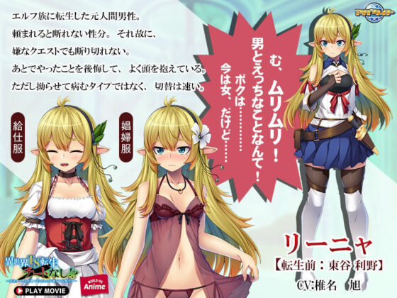 異世界TS転生チートなし！？〜受注クエストはえっちなものが多くて大変です〜 PLAY MOVIE(WorldPG Anime) - FANZA同人