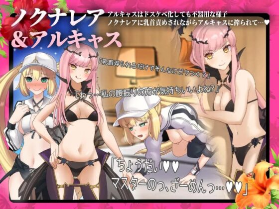 ドスケベ★ハワトリア～ドスケベサーヴァントから全力で搾り取られる7日間～ [はすたやアニメ] | DLsite 同人 - R18