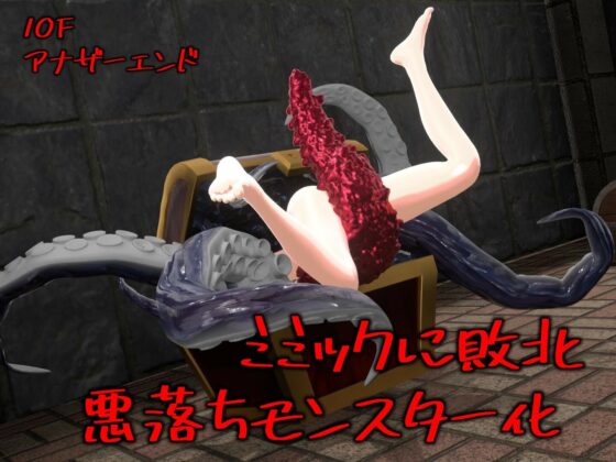 シュティの不思議なエロダンジョン 膨乳の迷宮 中編(七叉路) - FANZA同人