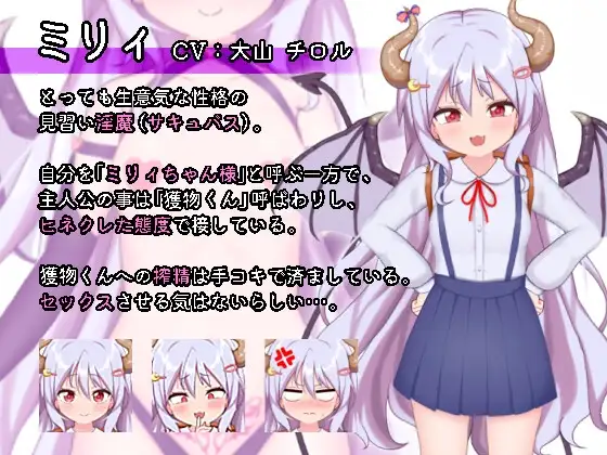 メ○ガキ淫魔とっ!ワカらせックス→イチャらぶックス [WILL BE WELL] | DLsite 同人 - R18